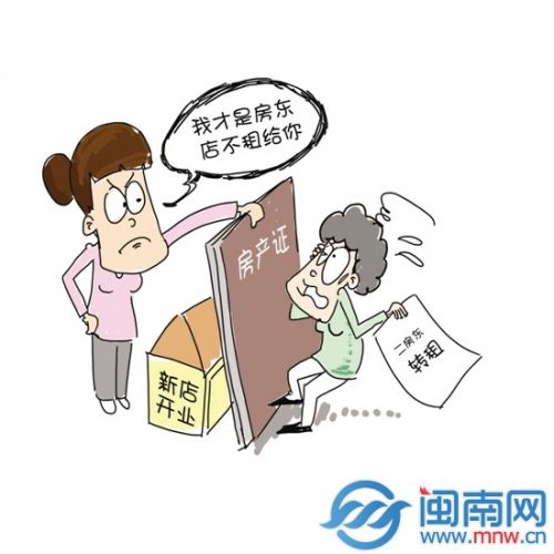 二房东