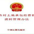 农村土地家庭承包经营权