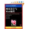 网页设计与Web编程
