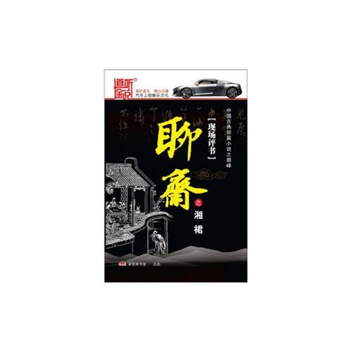 CD-R聊斋之湘裙