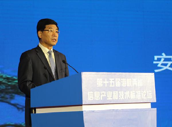 海峡两岸信息产业和技术标準论坛