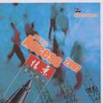 现代办公·Access 2007情景案例教学