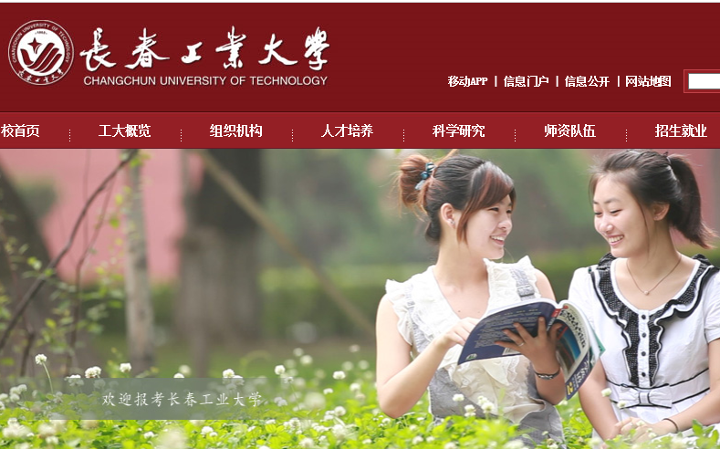 吉林工学院