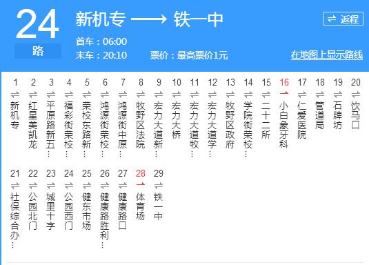 新乡公交24路