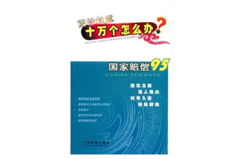 百姓权益十万个怎幺办11