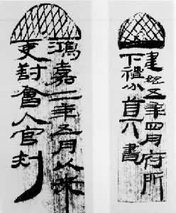秦汉书法 秦汉书法