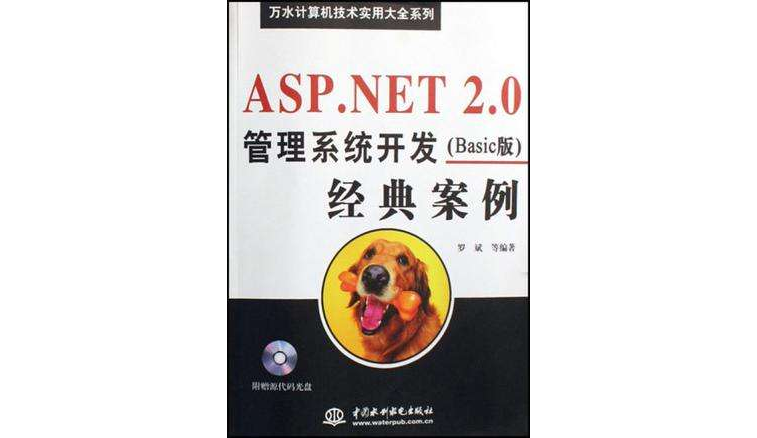 ASP.NET2.0管理系统开发