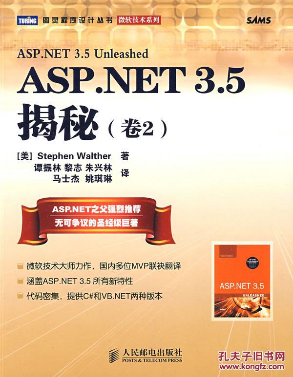 ASP.NET 3.5 揭秘（卷2）