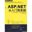 ASP.NET从入门到实践