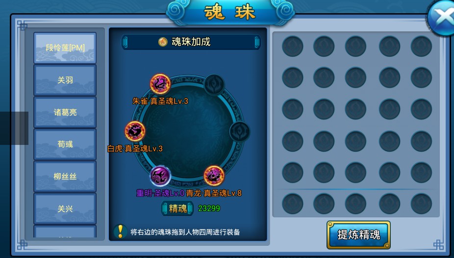 魂珠系统 魂珠系统