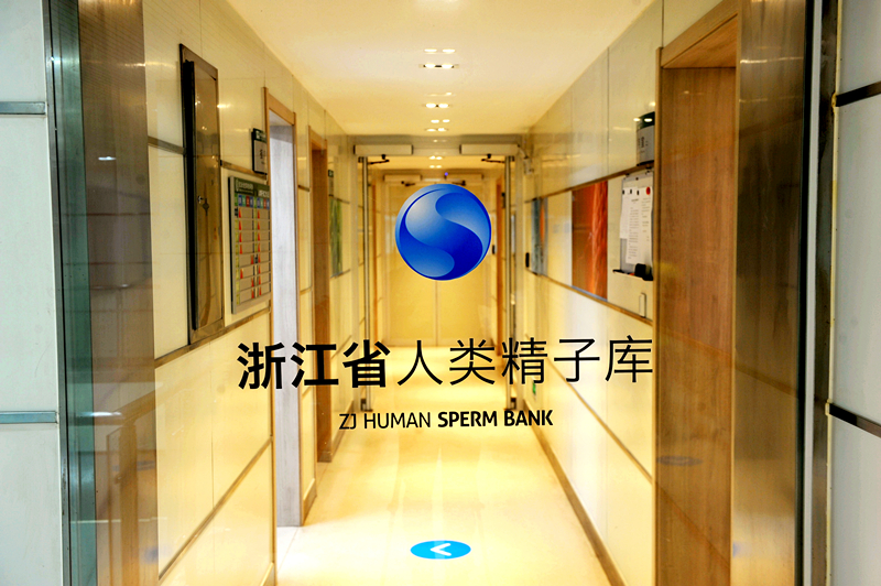 浙江省计画生育科学技术研究所 浙江省计画生育科学技术研究所