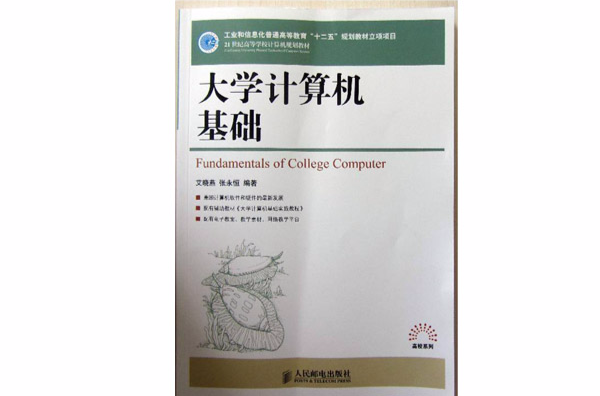 高等学校21世纪教材·软体技术基础教程