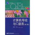 计算机导论与C语言