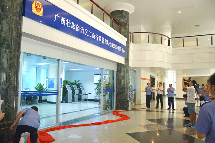 广西壮族自治区工商行政管理局