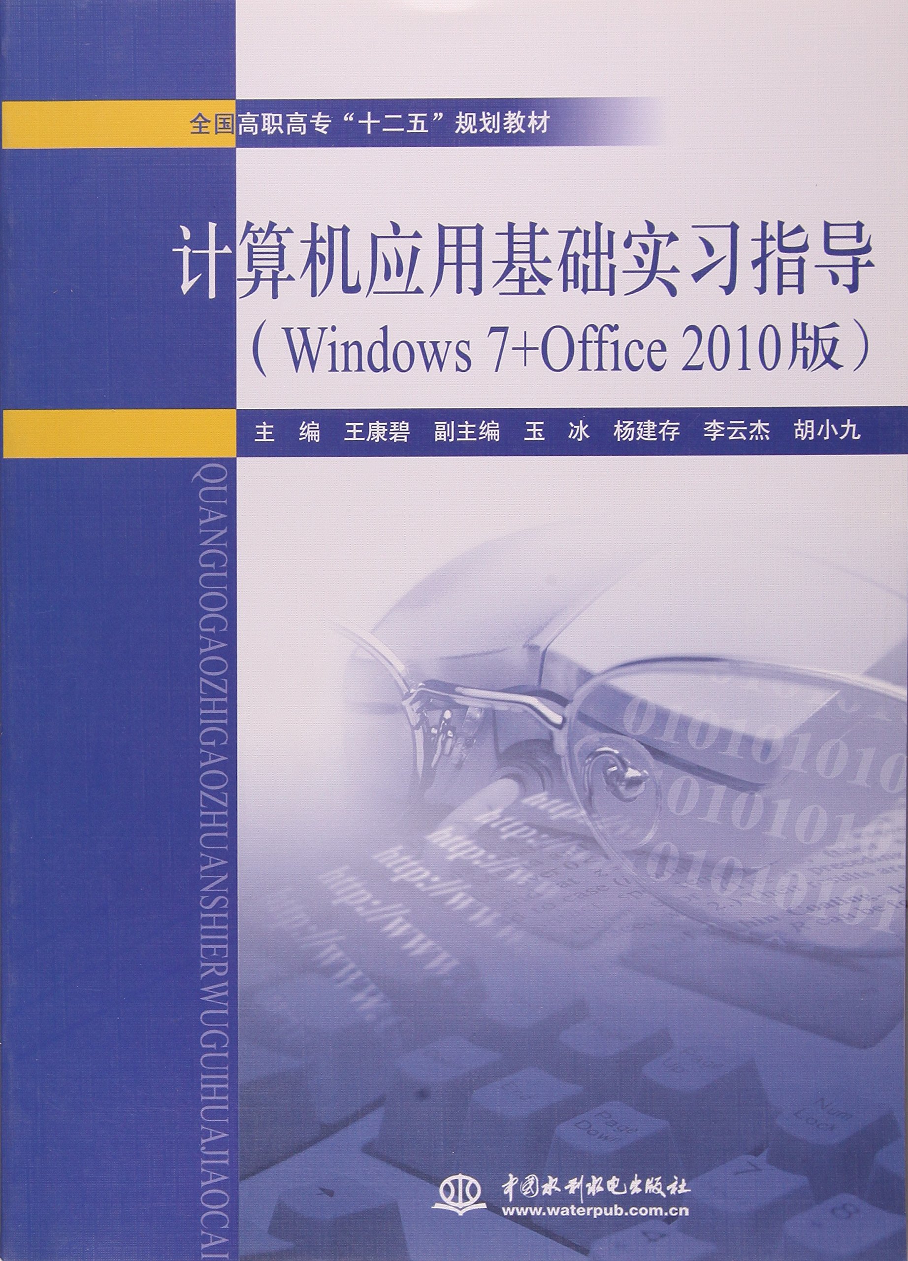 计算机套用基础实习指导：Windows