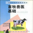 畜牧兽医(畜牧兽医专业)