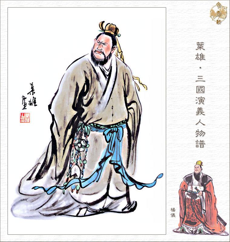 杨仪 杨仪