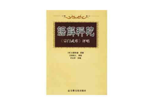 锯解秤砣