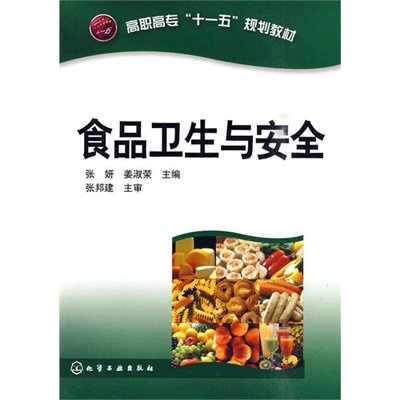 食品卫生与安全