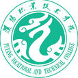 濮阳职业技术学院