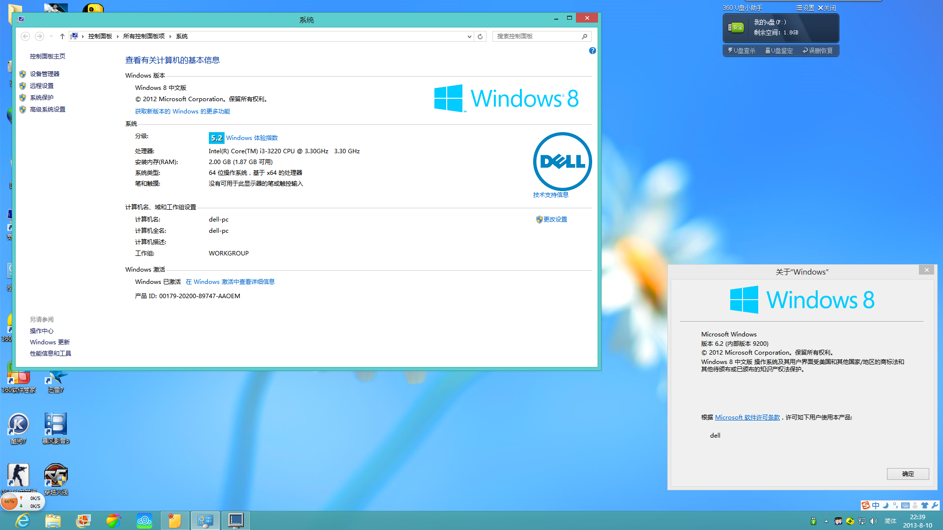Windows 8 中文版(Dell OEM) Windows 8 中文版(Dell OEM)
