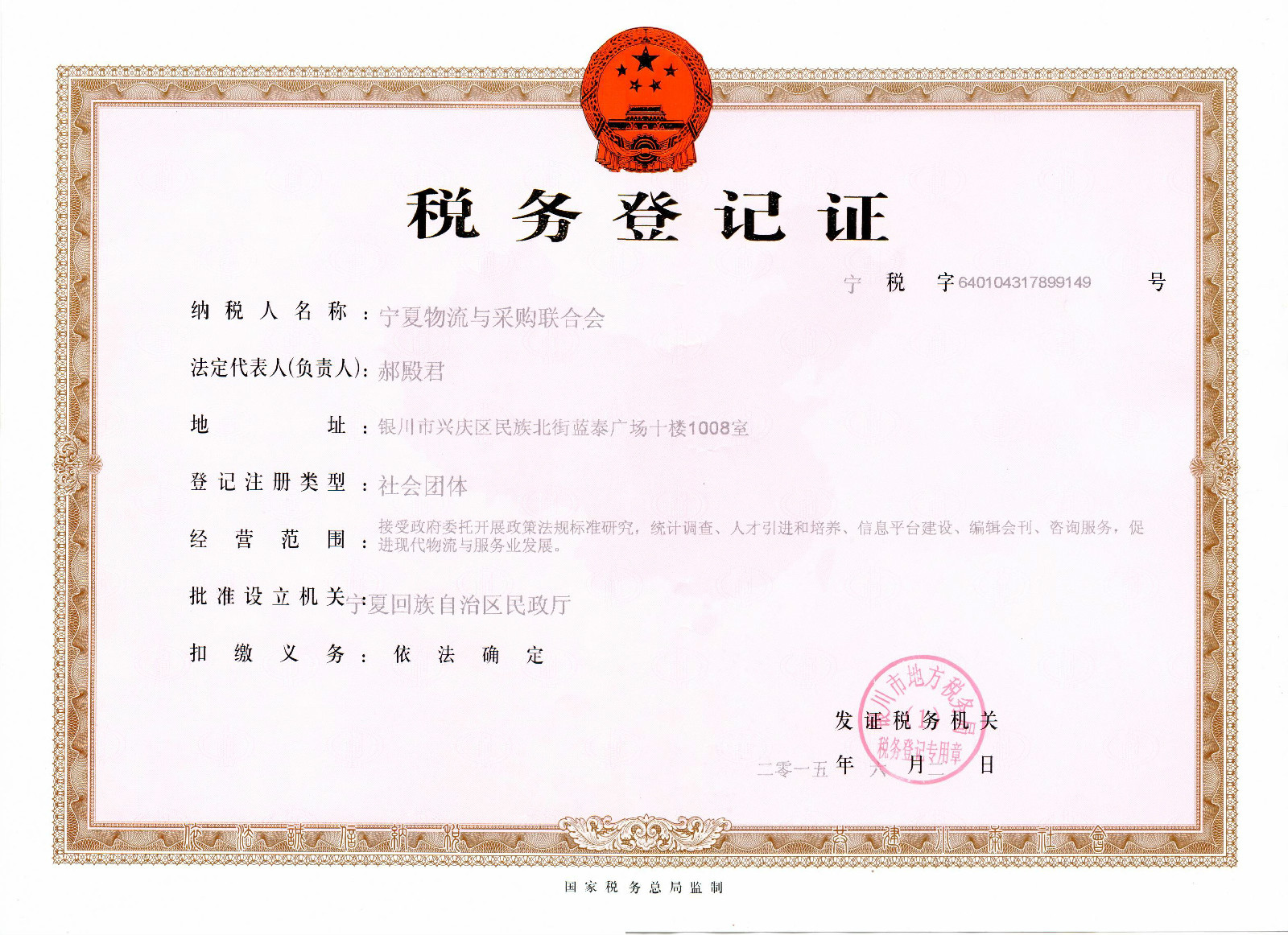 宁夏物流与採购联合会 宁夏物流与採购联合会