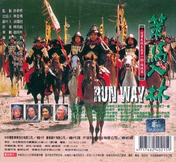 策马入林 策马入林