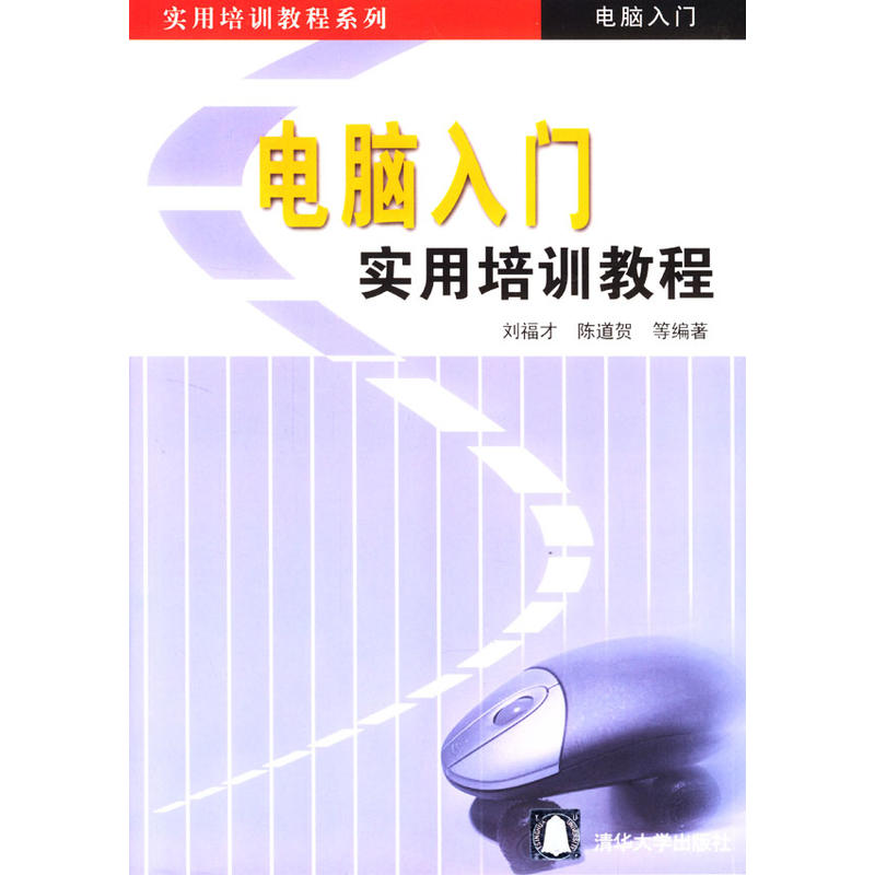 电脑入门实用培训教程
