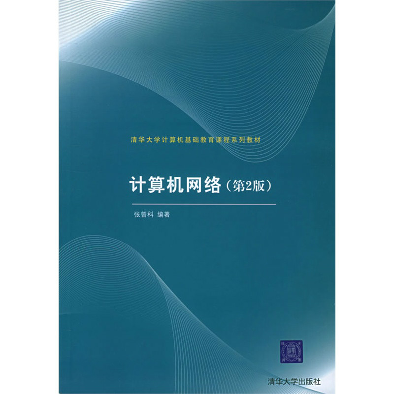 计算机网路第二版