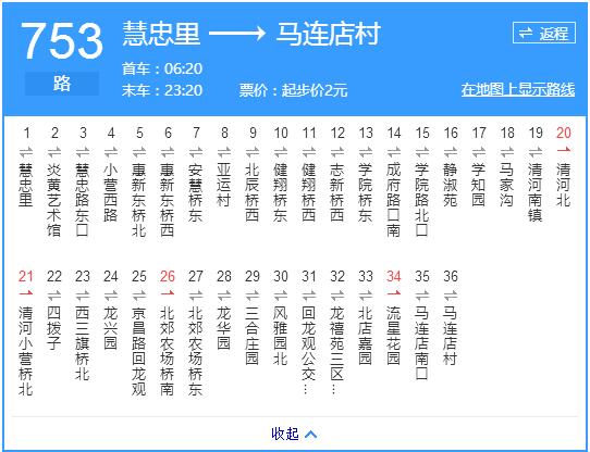 北京公交753路 北京公交753路