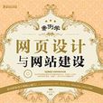 案例学——网页设计与网站建设