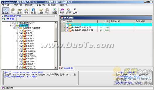 DataExplore数据恢复大师 DataExplore数据恢复大师