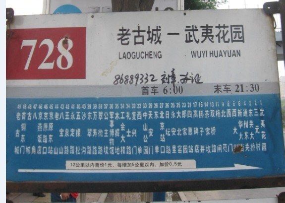 北京728路绝版站牌,感谢大墩子看看 北京728路绝版站牌,感谢大墩子看看
