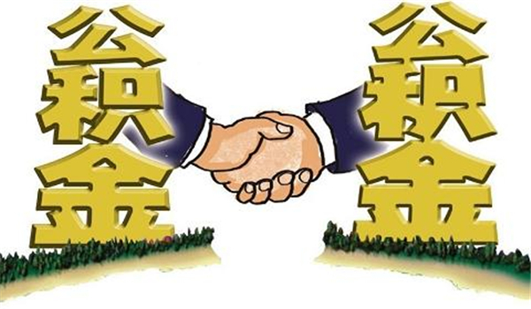公积金 公积金