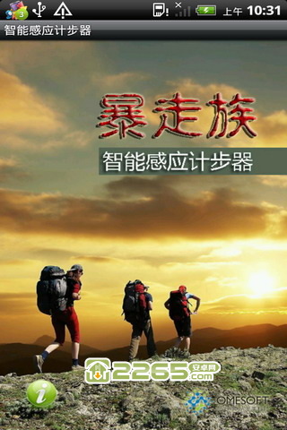 智慧型感应计步器 智慧型感应计步器