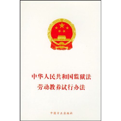国务院关于劳动教养的补充规定