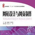 网站设计与网页製作