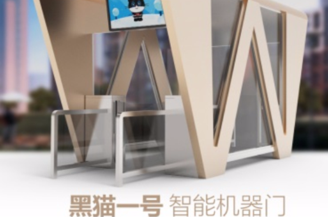 黑猫一号