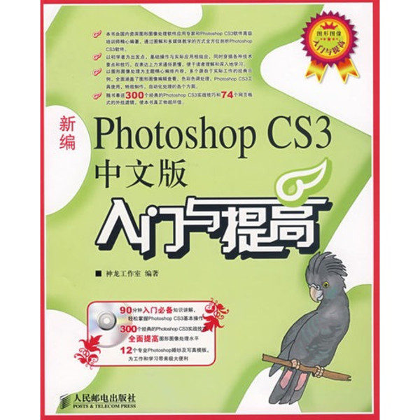 PhotoshopCS3中文版入门与提高