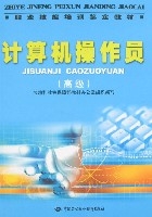 计算机操作员 计算机操作员