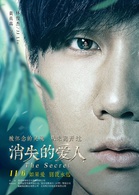 消失爱人