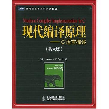 现代编译原理