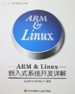 ARM&Linux嵌入式系统开发详解 ARM&Linux嵌入式系统开发详解