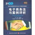 电子商务与案例评析