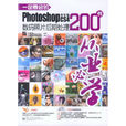 PhotoshopCS4中文版数码照片后期处理200例