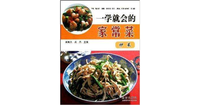 一学就会的家常菜：炒菜