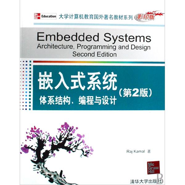 嵌入式系统：体系结构、编程与设计（第2版）