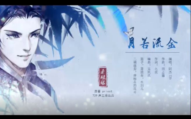 月若流金