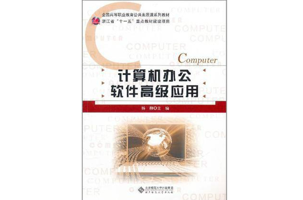 计算机办公软体高级套用