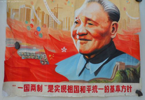 邓小平倡导的“一国两制” 邓小平倡导的“一国两制”